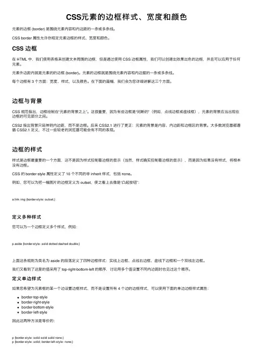 CSS元素的边框样式、宽度和颜色