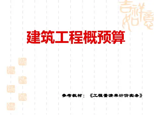 工程量清单计价概述(ppt52页).pptx