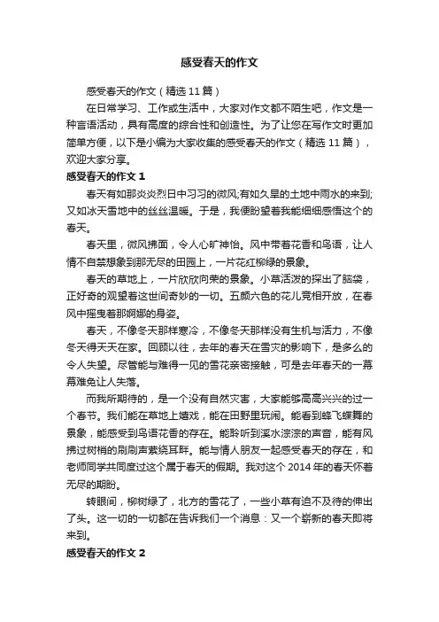 感受春天的作文