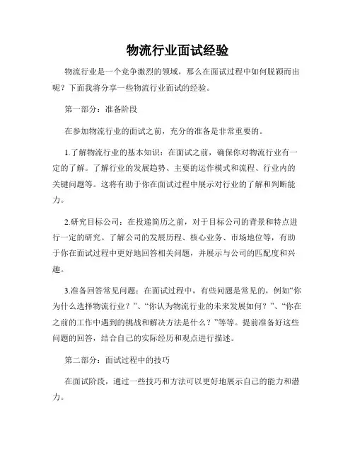 物流行业面试经验