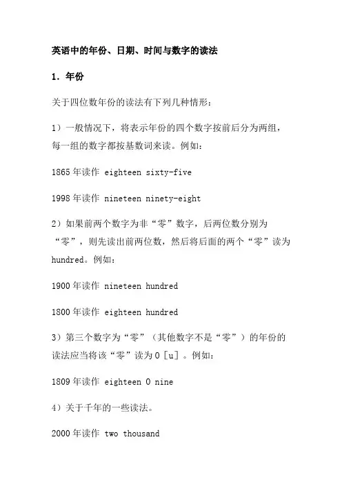 英语中的年份
