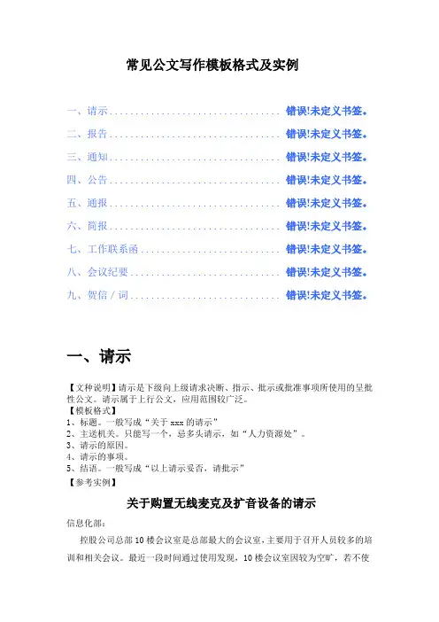 常见公文写作模板格式及实例