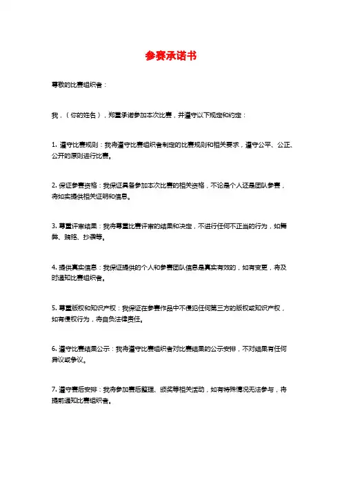参赛承诺书