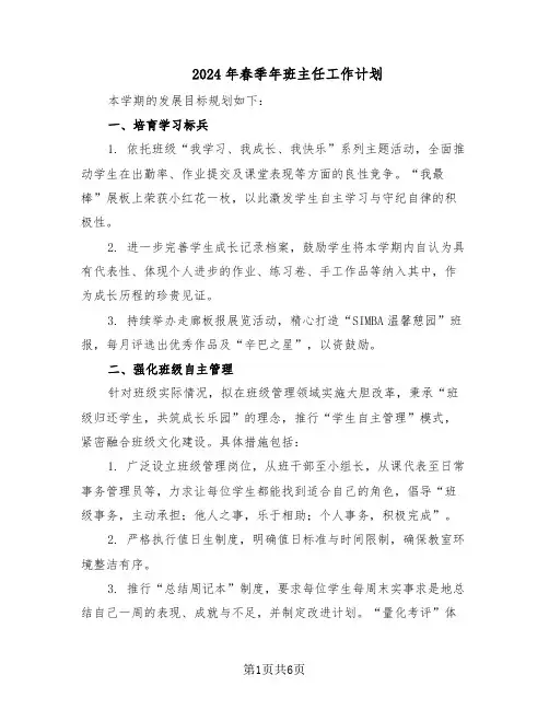 2024年春季年班主任工作计划（二篇）