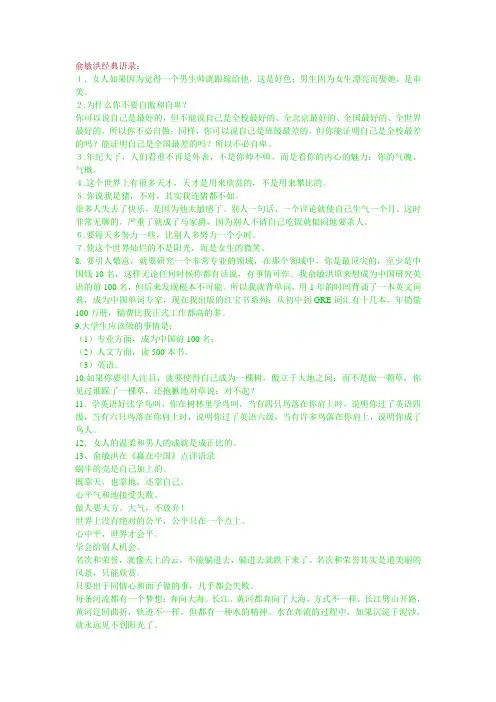 俞敏洪经典语录