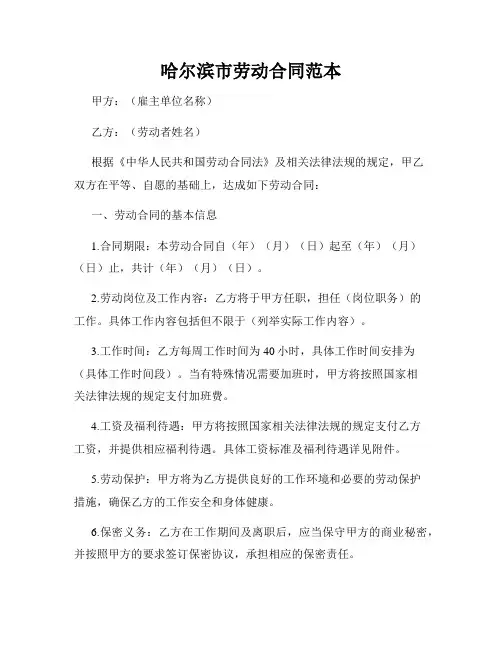 哈尔滨市劳动合同范本