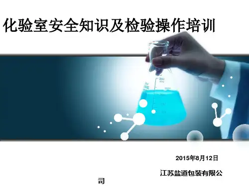 化验室内部培训ppt.ppt