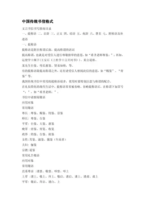 中国书信格式