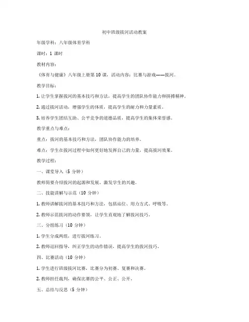 初中班级拔河活动教案