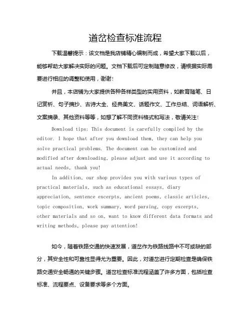 道岔检查标准流程