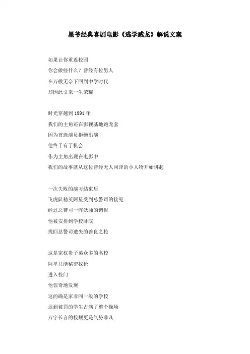 喜剧电影《逃学威龙》解说文案