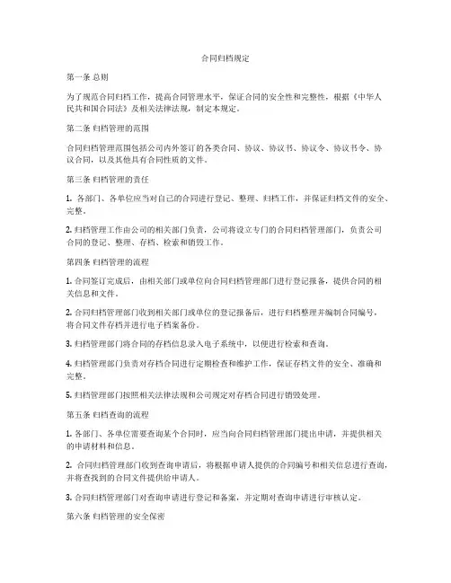 合同归档规定