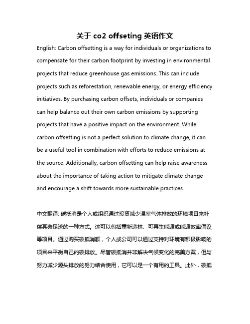 关于co2 offseting英语作文