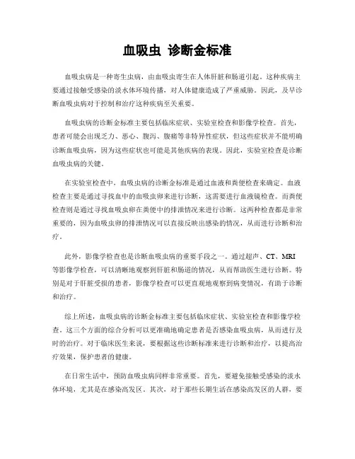 血吸虫 诊断金标准