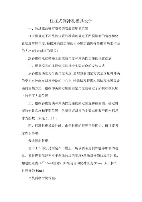 杠杠式侧冲孔模具设计