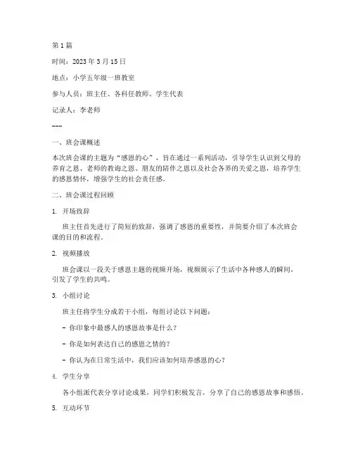 感恩的心班会课评课记录(3篇)