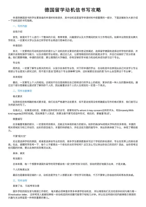 德国留学动机信书写攻略