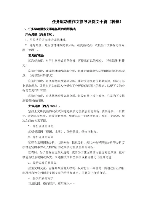 任务驱动型作文指导及例文十篇