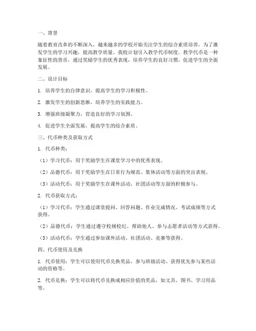 教学代币设计方案
