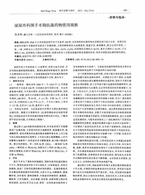 泌尿外科围手术期抗菌药物使用观察