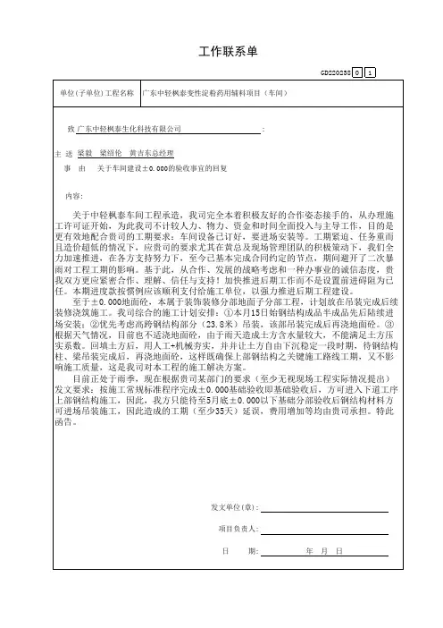工作联系单GD220238