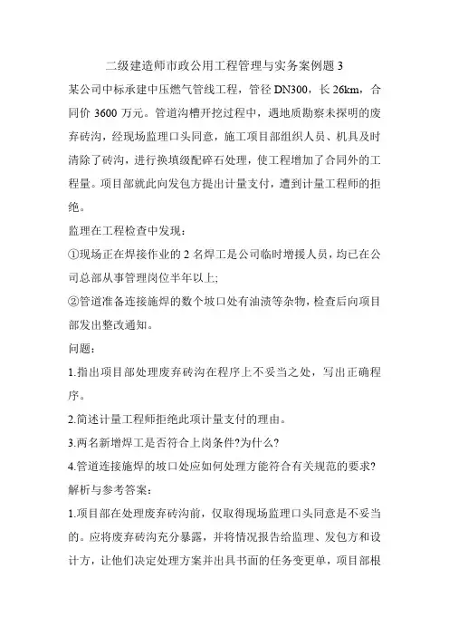 二级建造师市政公用工程管理与实务案例题3