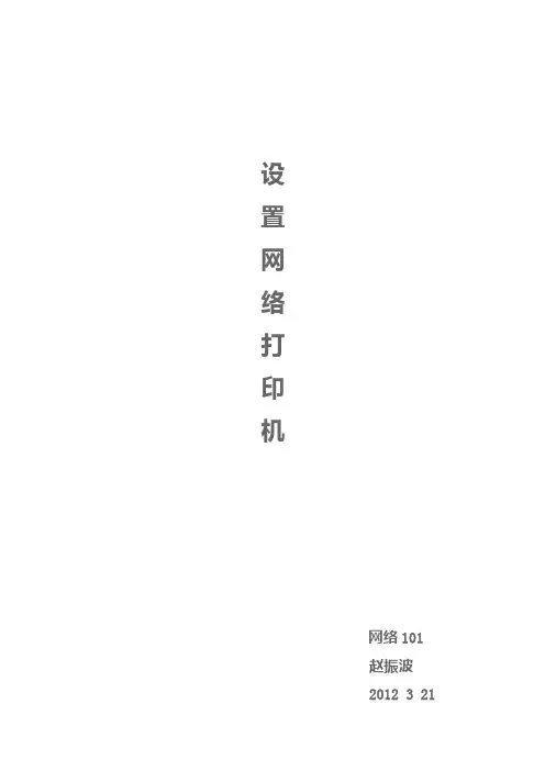 设置网络打印机