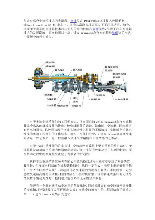 7速Stronic双离合变速箱