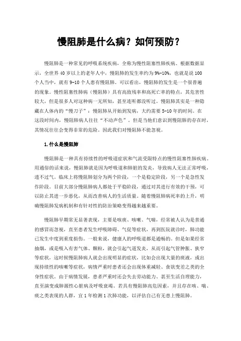 慢阻肺是什么病？如何预防？