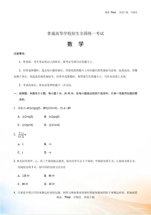 (精校版)2022年新高考全国卷Ⅰ数学高考试题(含答案)