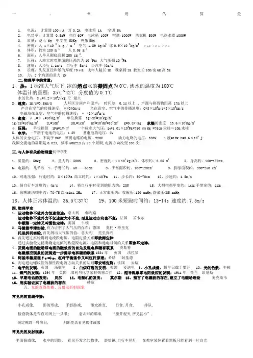 初中物理常用估算量