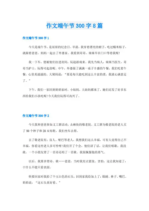 作文端午节300字8篇