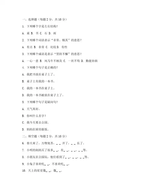 小学语文二年级素养试卷