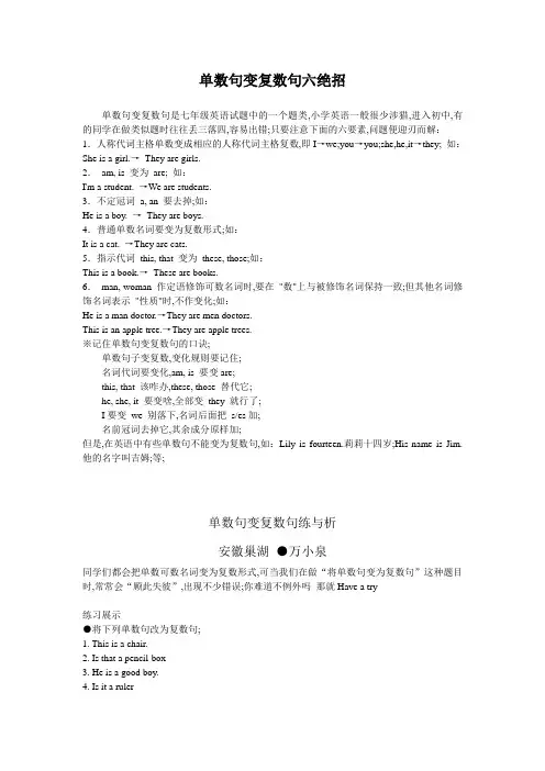 单数句变复数句六绝招