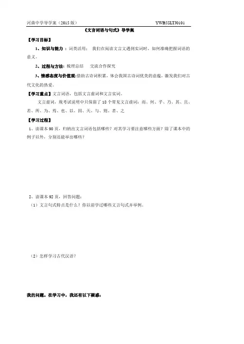 文言词语和句式导学案