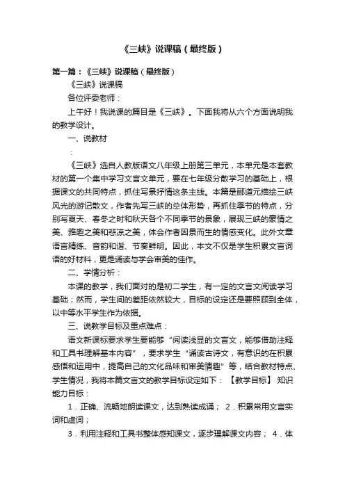 《三峡》说课稿（最终版）