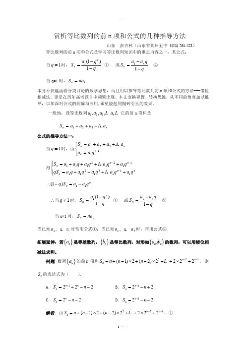 等比数列的前n项和公式的几种推导方法