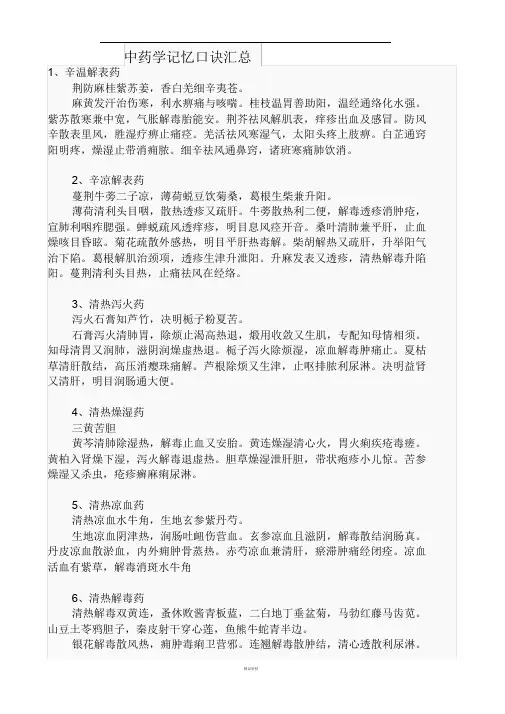 中药学功效记忆口诀汇总