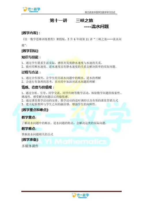 佳一数学暑假教案 5升6-11 流水问题(选学内容)