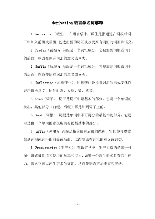 derivation语言学名词解释