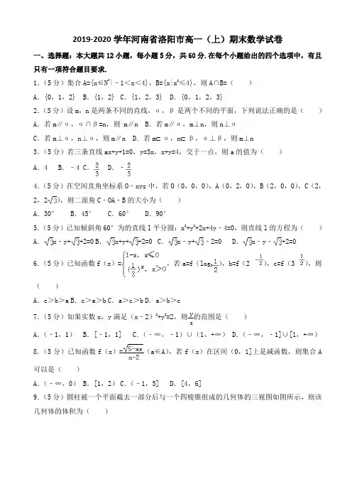 2019-2020学年洛阳市高一(上)期末数学试卷((有答案))