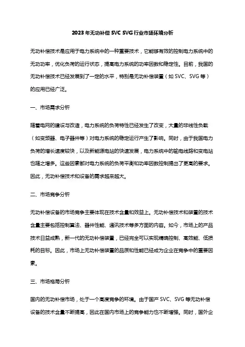 2023年无功补偿SVC SVG行业市场环境分析