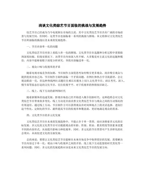 浅谈文化类综艺节目面临的挑战与发展趋势