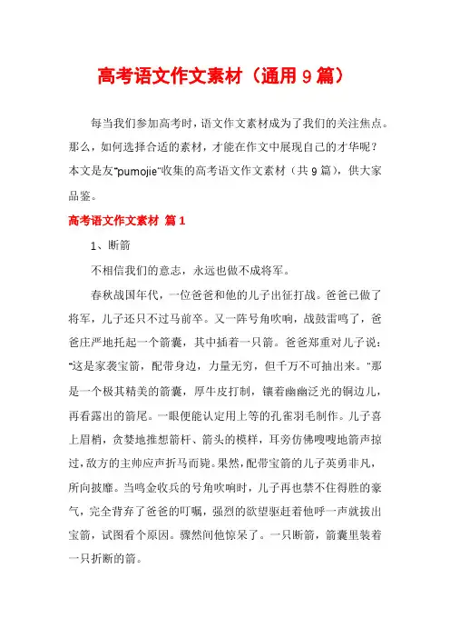 高考语文作文素材(通用9篇)