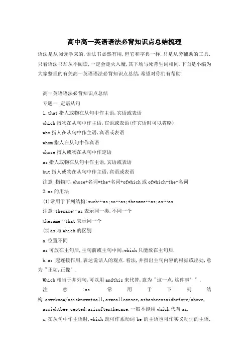 高中高一英语语法必背知识点总结梳理