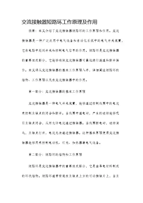 交流接触器短路环工作原理及作用