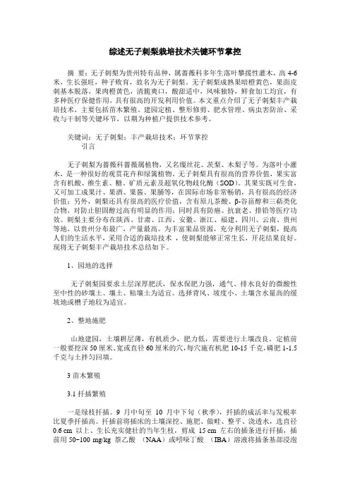 综述无子刺梨栽培技术关键环节掌控