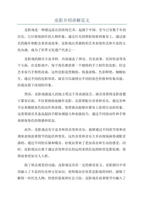 皮影介绍讲解范文