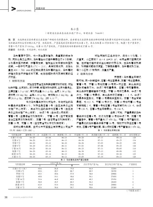 马铃薯不同品种对比试验分析