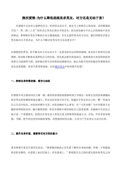 挽回爱情：为什么降低底线哀求男友,对方还是无动于衷？